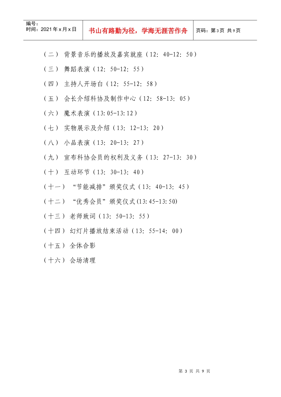 会员大会策划书_第3页