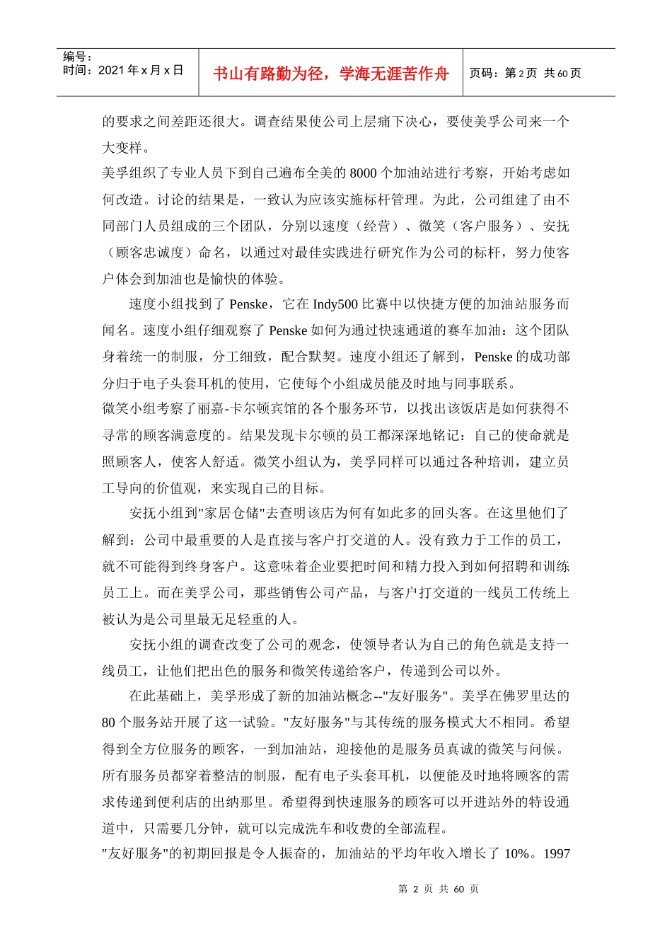 企业管理案例全集_第2页