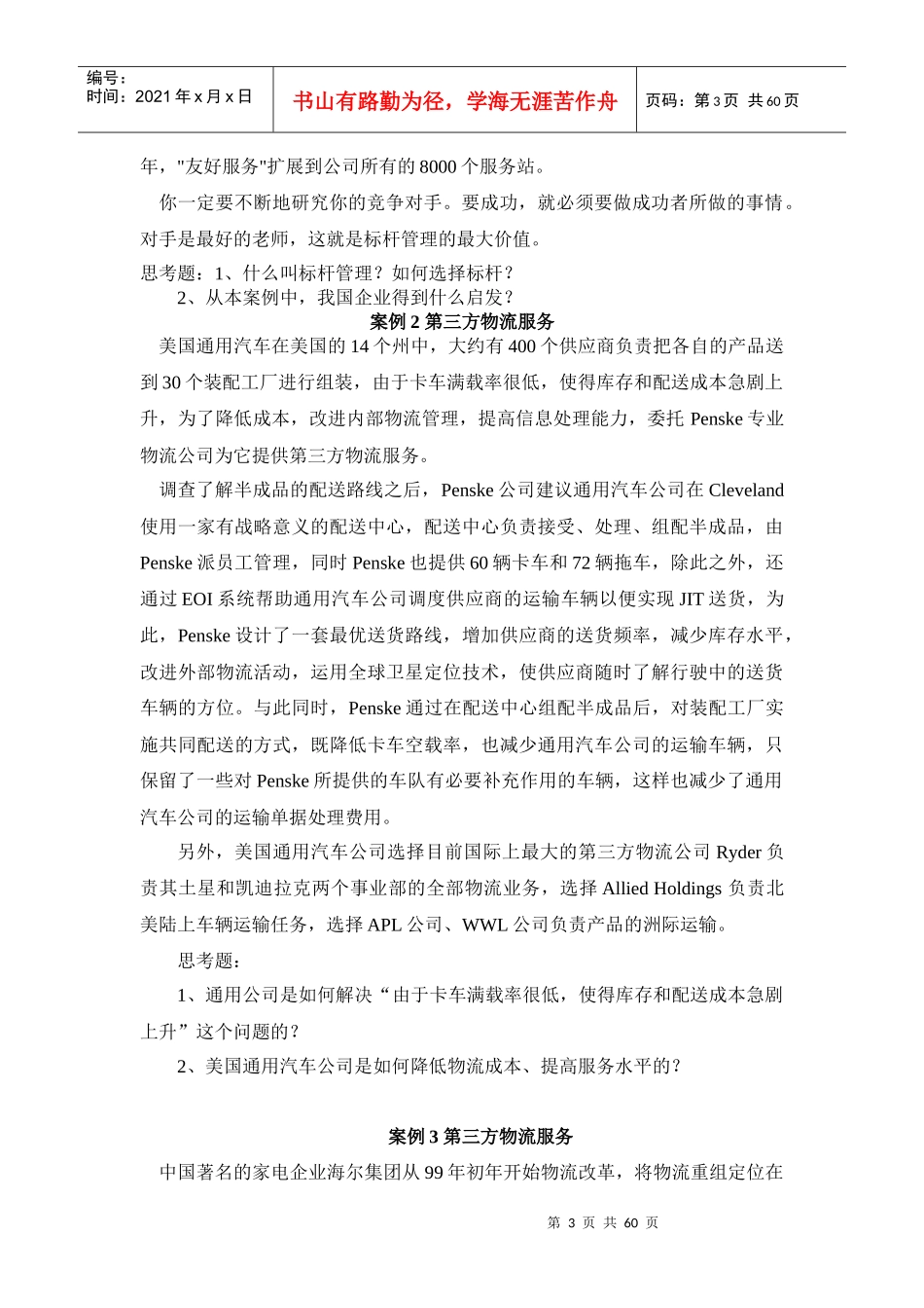企业管理案例全集_第3页