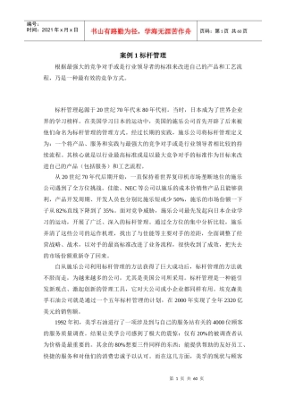 企业管理案例全集
