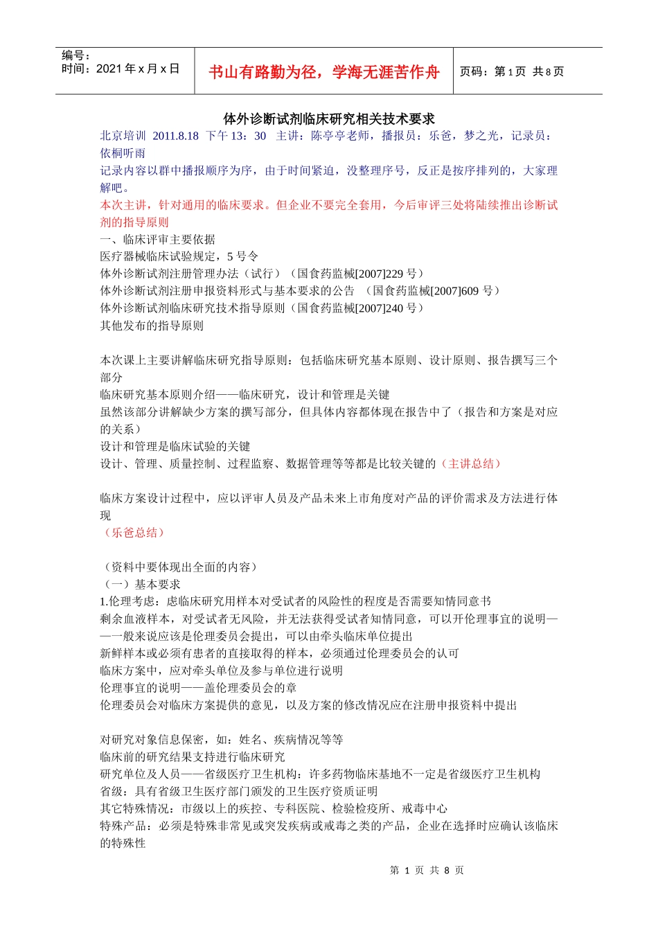 体外诊断试剂临床研究相关要求_第1页