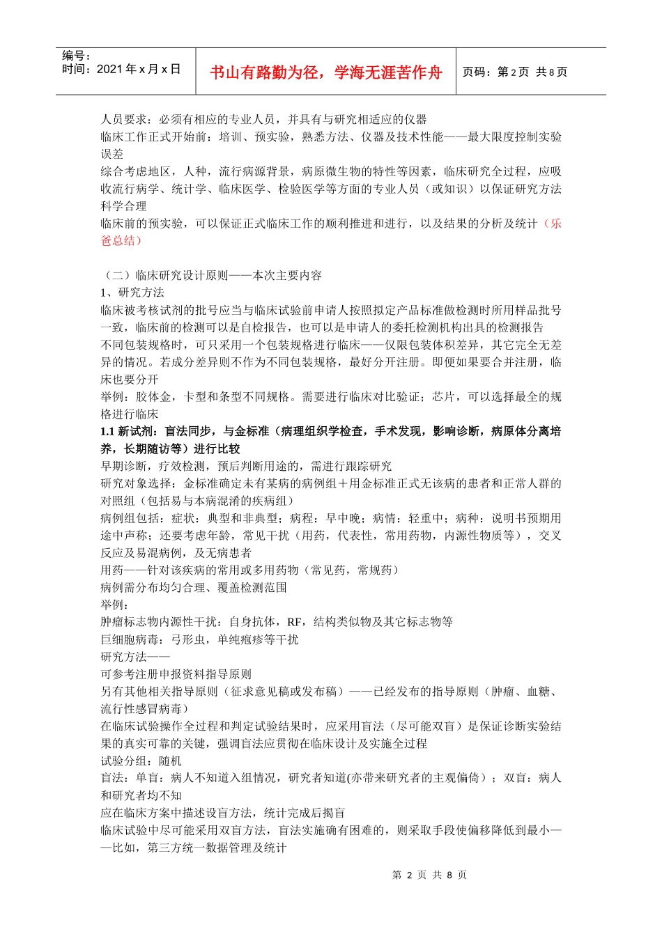 体外诊断试剂临床研究相关要求_第2页