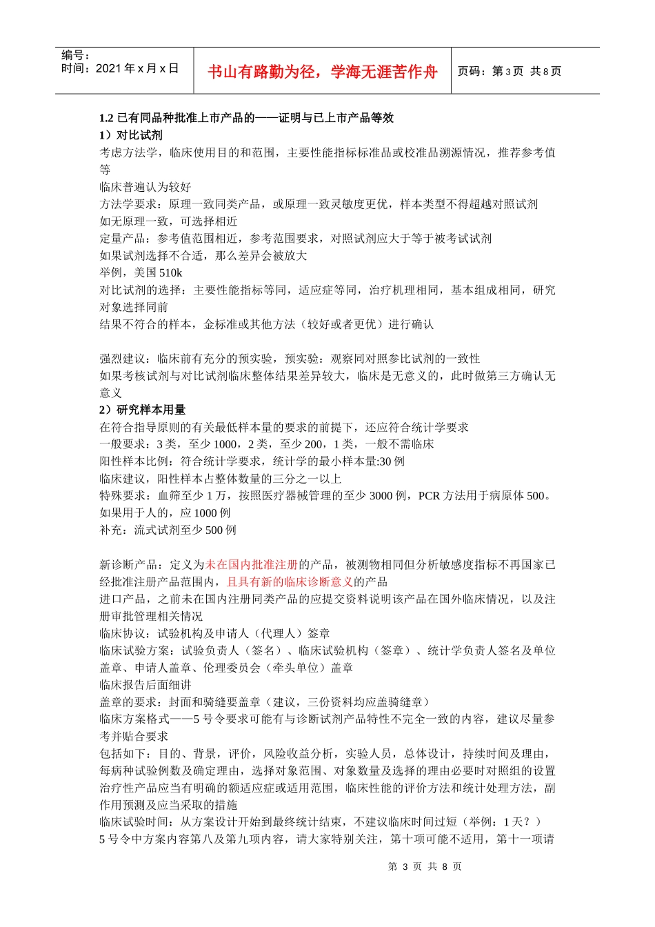 体外诊断试剂临床研究相关要求_第3页