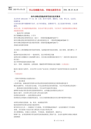 体外诊断试剂临床研究相关要求