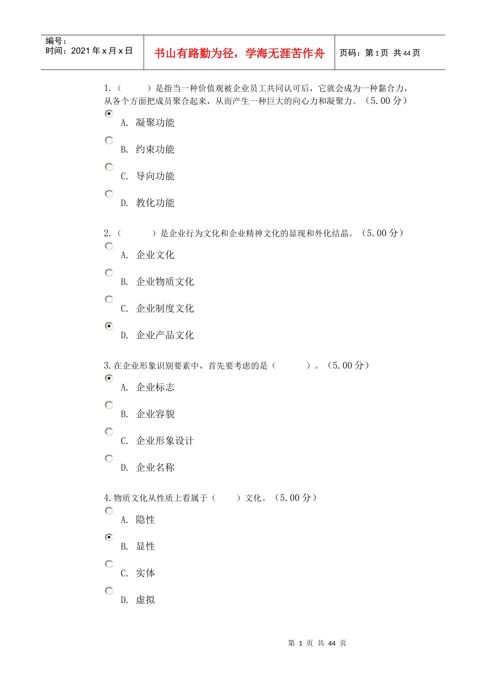 企业文化教学考一体化_第1页