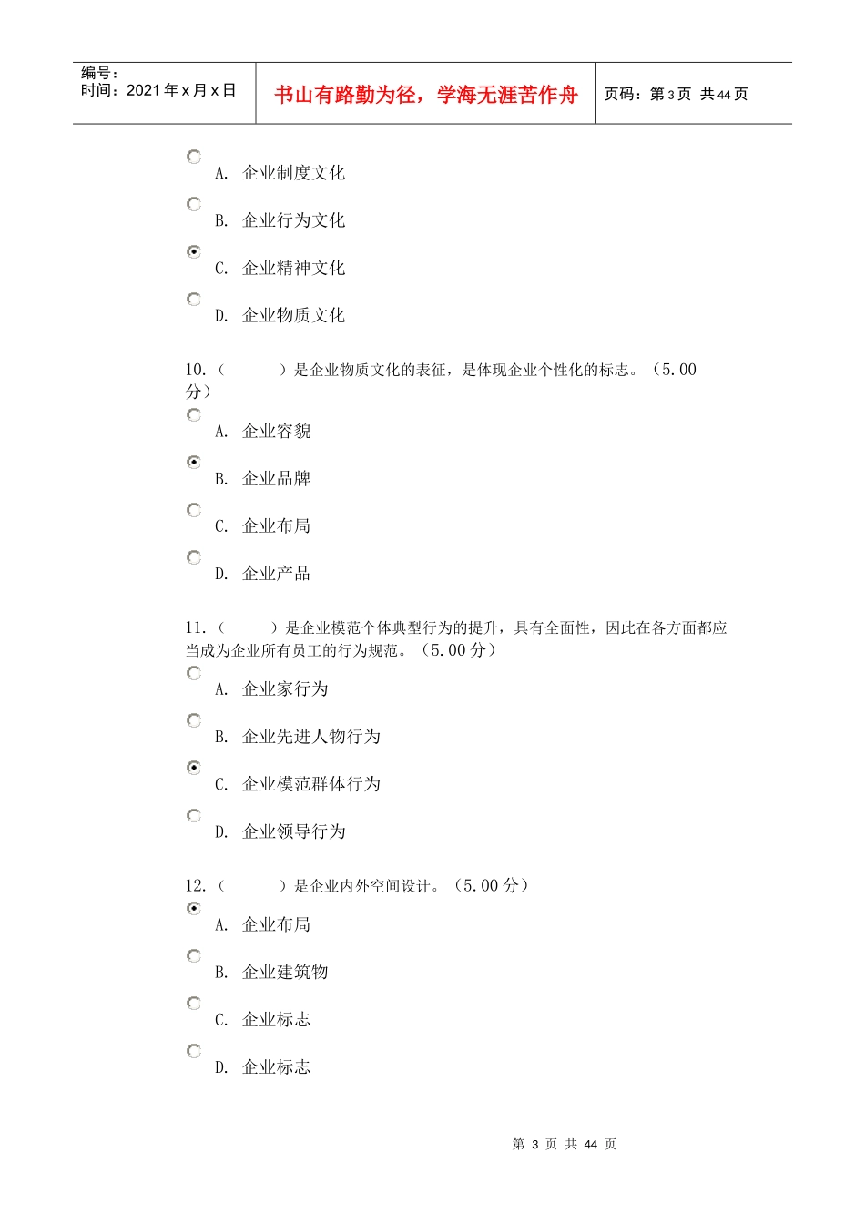 企业文化教学考一体化_第3页