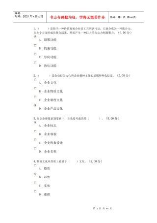 企业文化教学考一体化