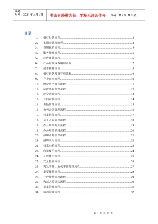 企管部管理流程chen