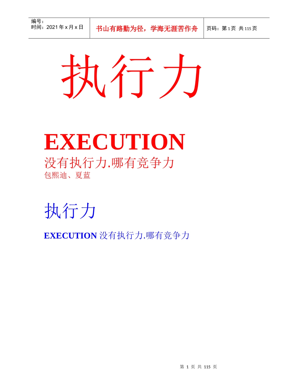 企业管理中的执行力与竞争力_第1页