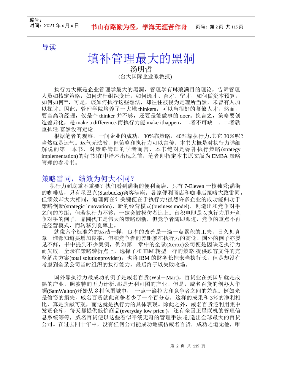 企业管理中的执行力与竞争力_第2页