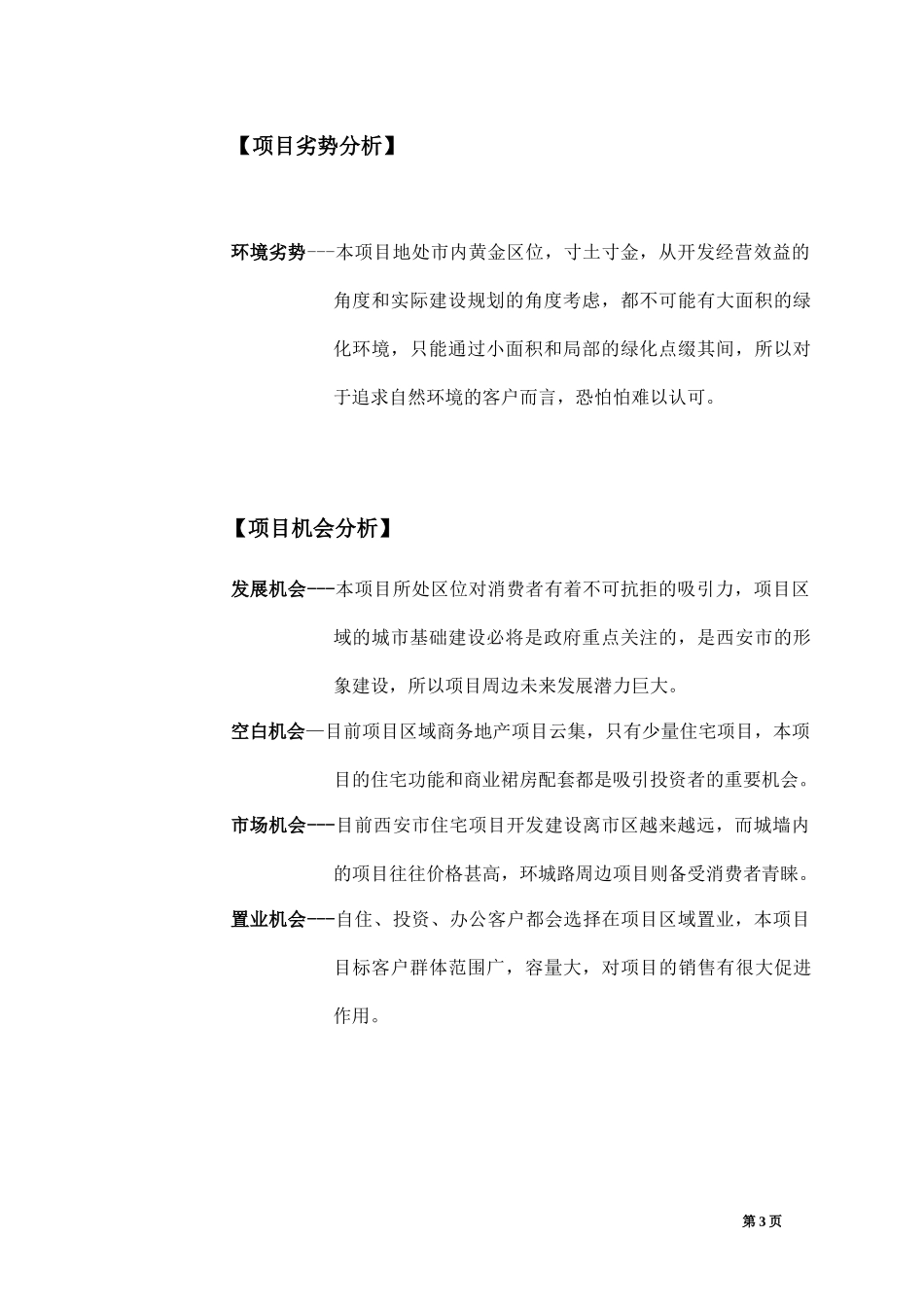 体育馆路南安大厦项目前期分析及定位报告(11)(1)_第3页