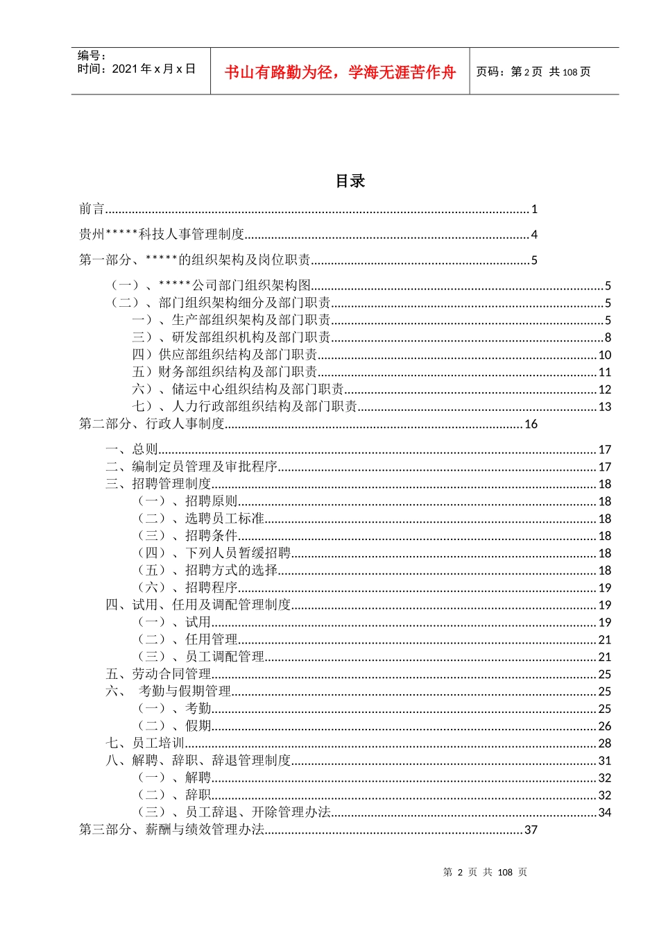 企业管理人事制度_第3页