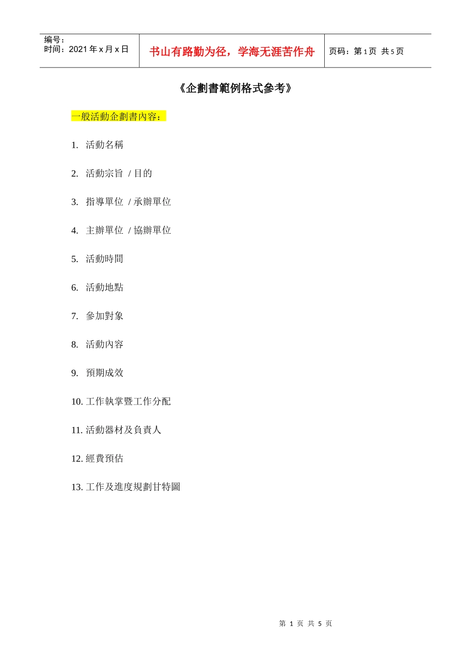 企划书范例格式参考_第1页