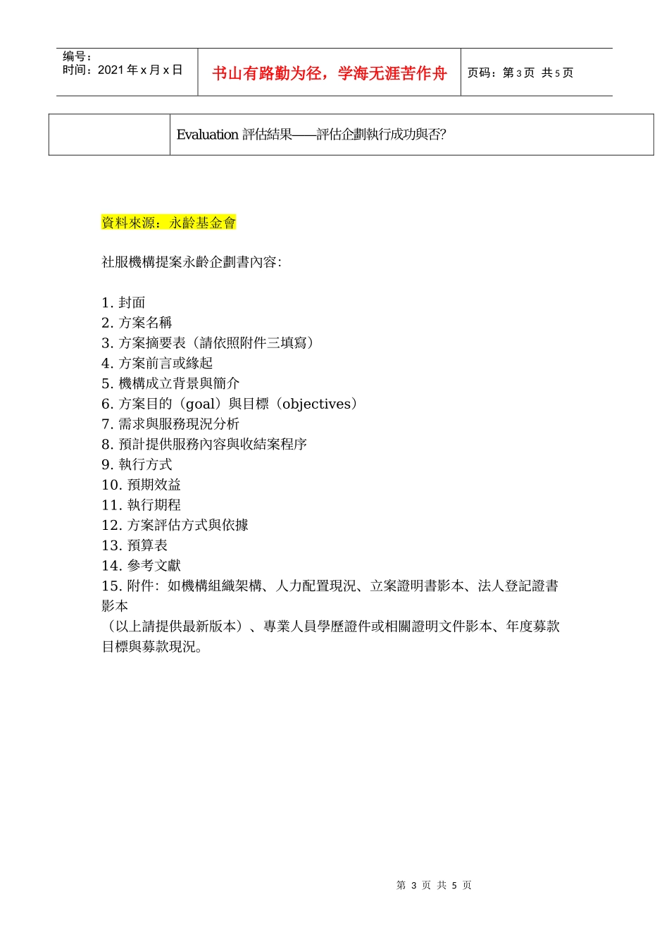 企划书范例格式参考_第3页