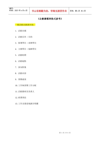 企划书范例格式参考