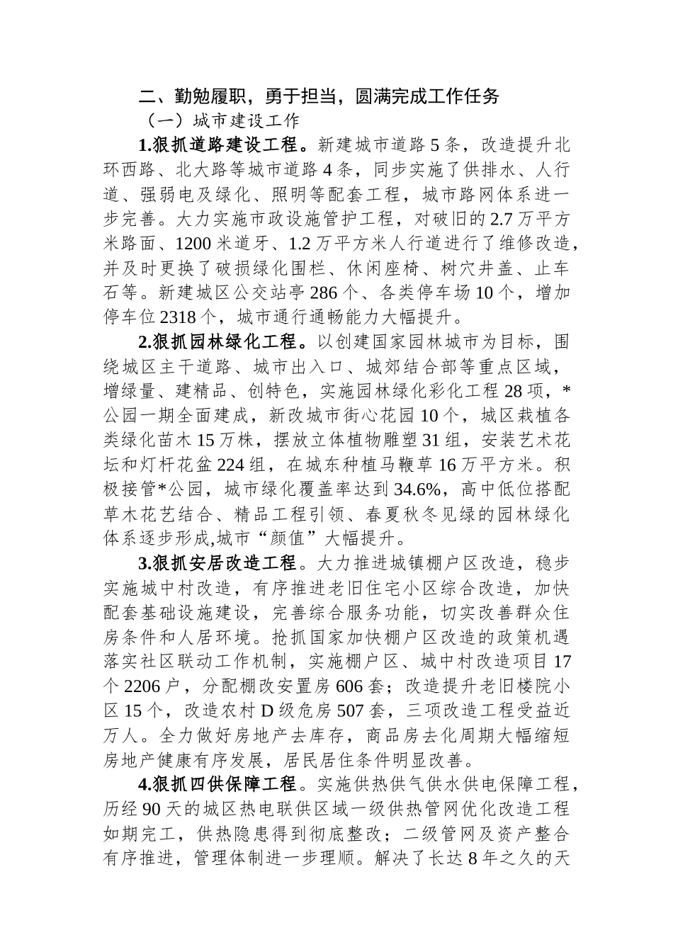 副县长述职述廉报告_第2页