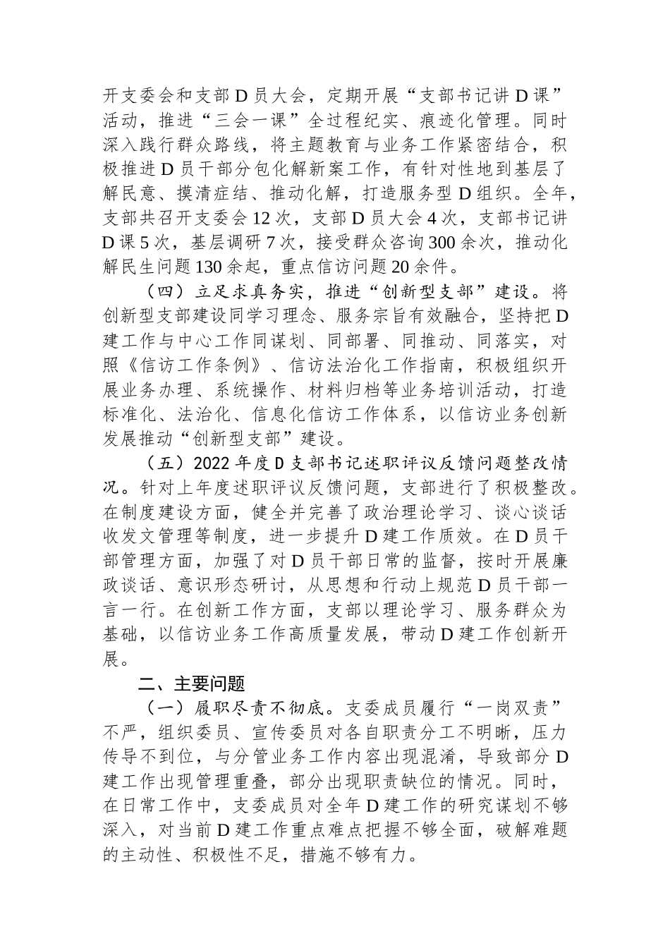 信访系统：2023年支部书记抓党建工作述职报告_第2页