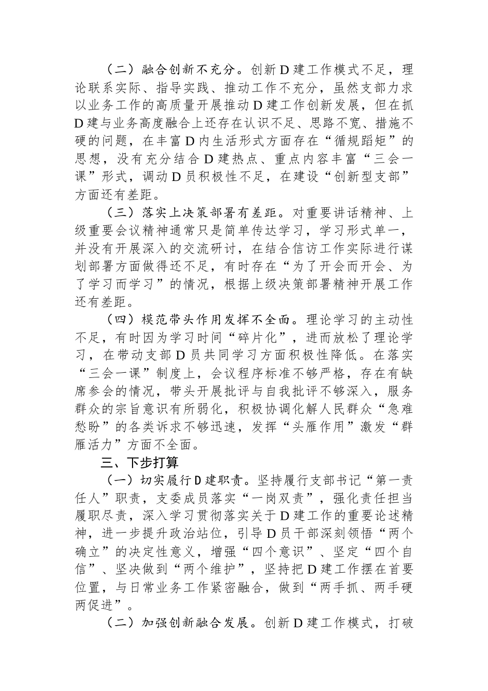 信访系统：2023年支部书记抓党建工作述职报告_第3页