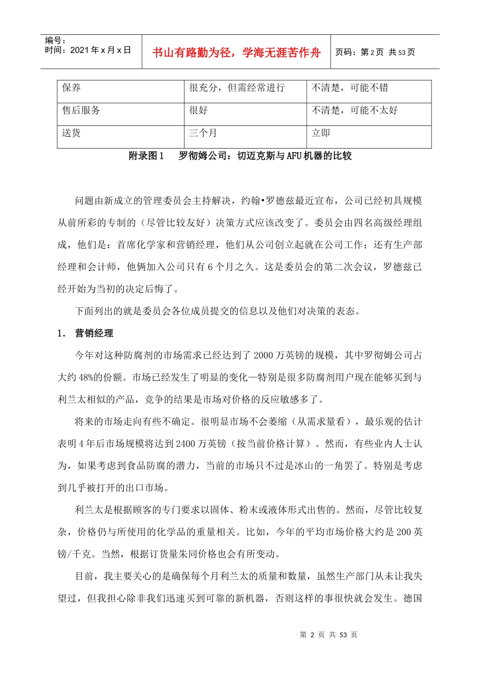 企业管理案例汇集(doc 53页)_第2页