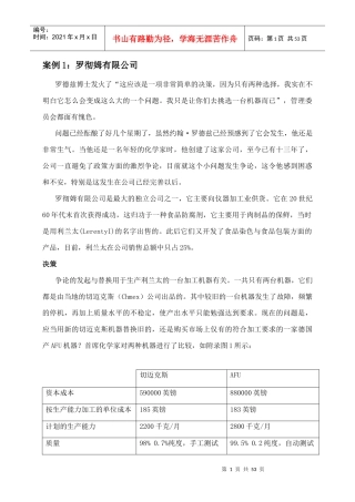 企业管理案例汇集(doc 53页)