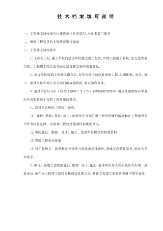 省道305线龟都府库区雅洪公路草坝段公路改建工程技术资料梳理汇总