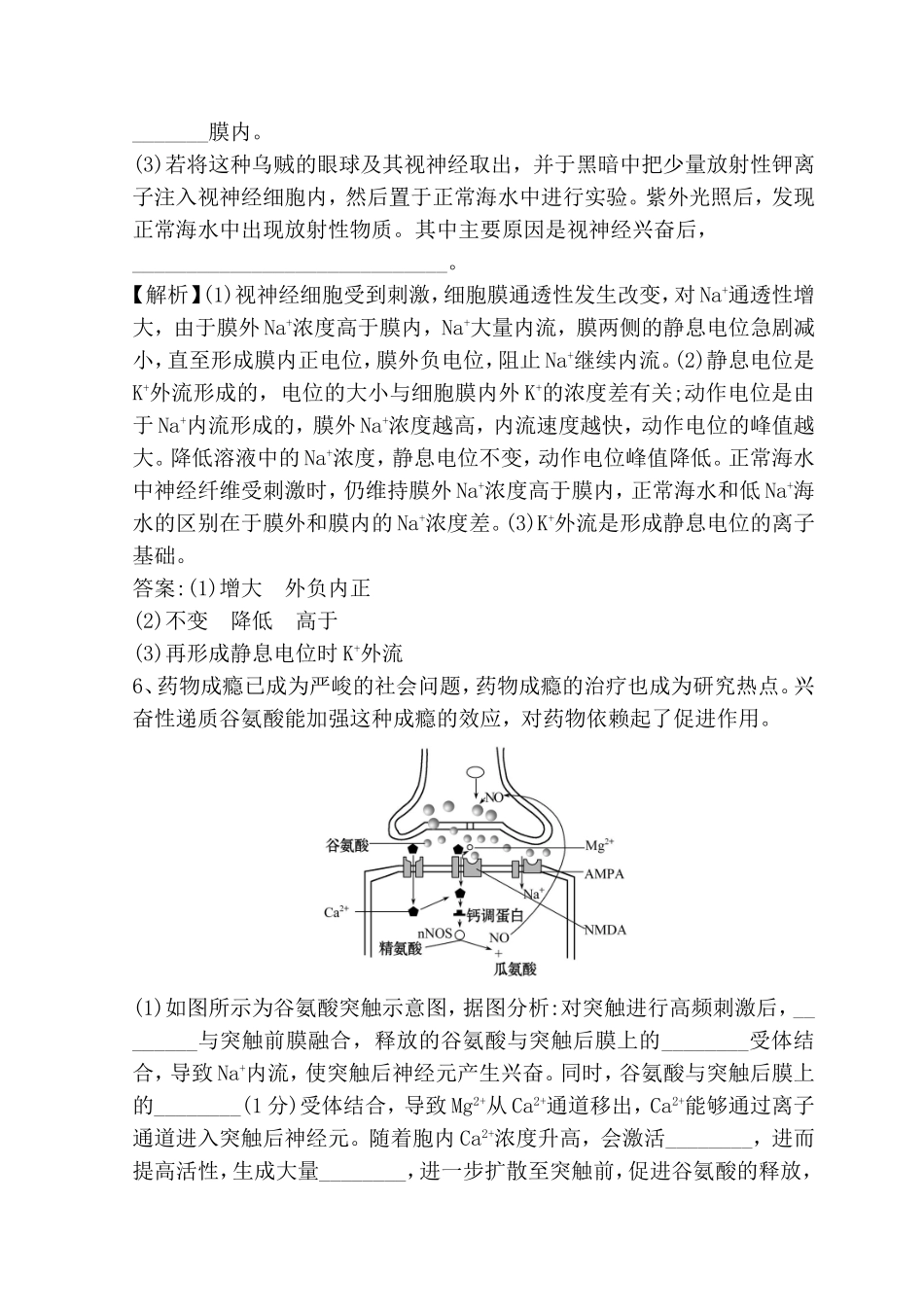 高考重点冲关练测试题 兴奋的传导和传递_第3页