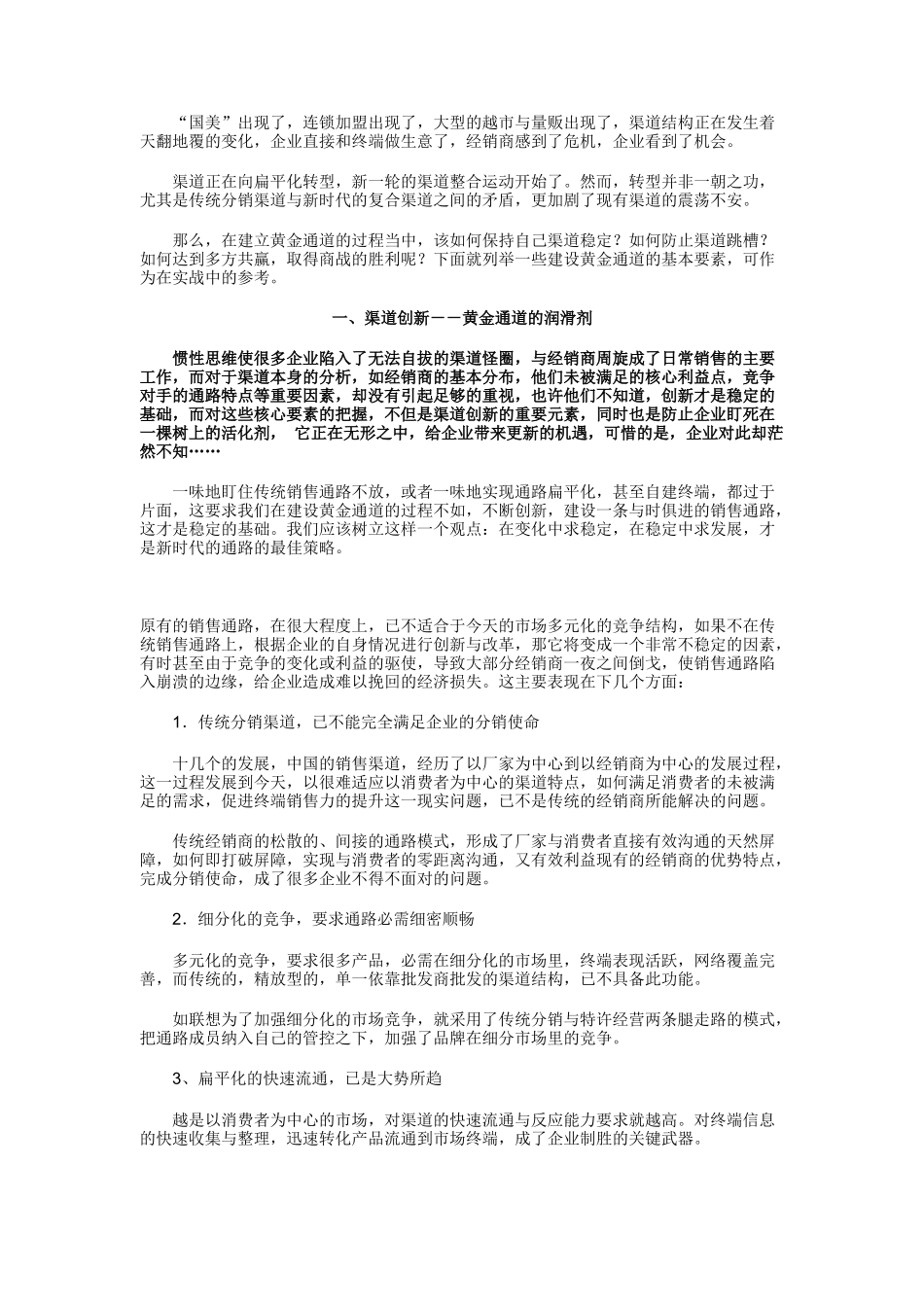 使渠道稳定高效的几个策略_第2页