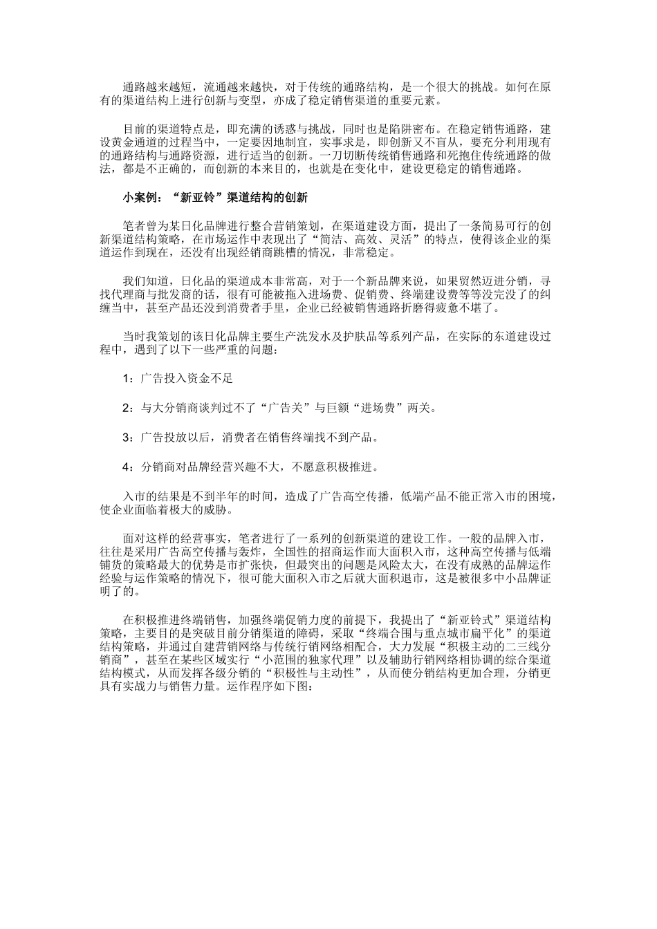 使渠道稳定高效的几个策略_第3页