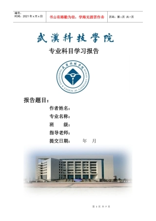 传感器敏感材料发展动态报告