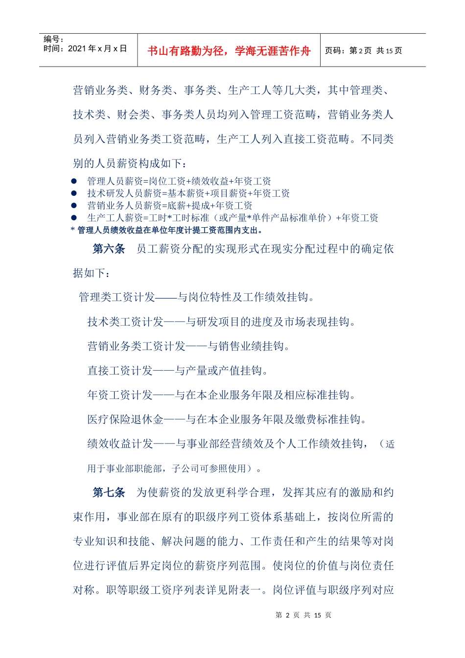 企业管理案例-美的管理制度全套-员工薪资管理办法_第2页