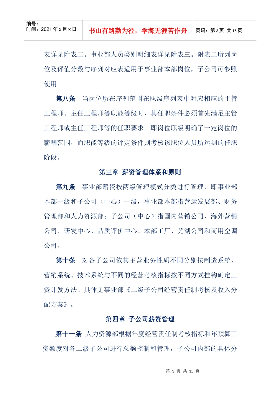 企业管理案例-美的管理制度全套-员工薪资管理办法_第3页