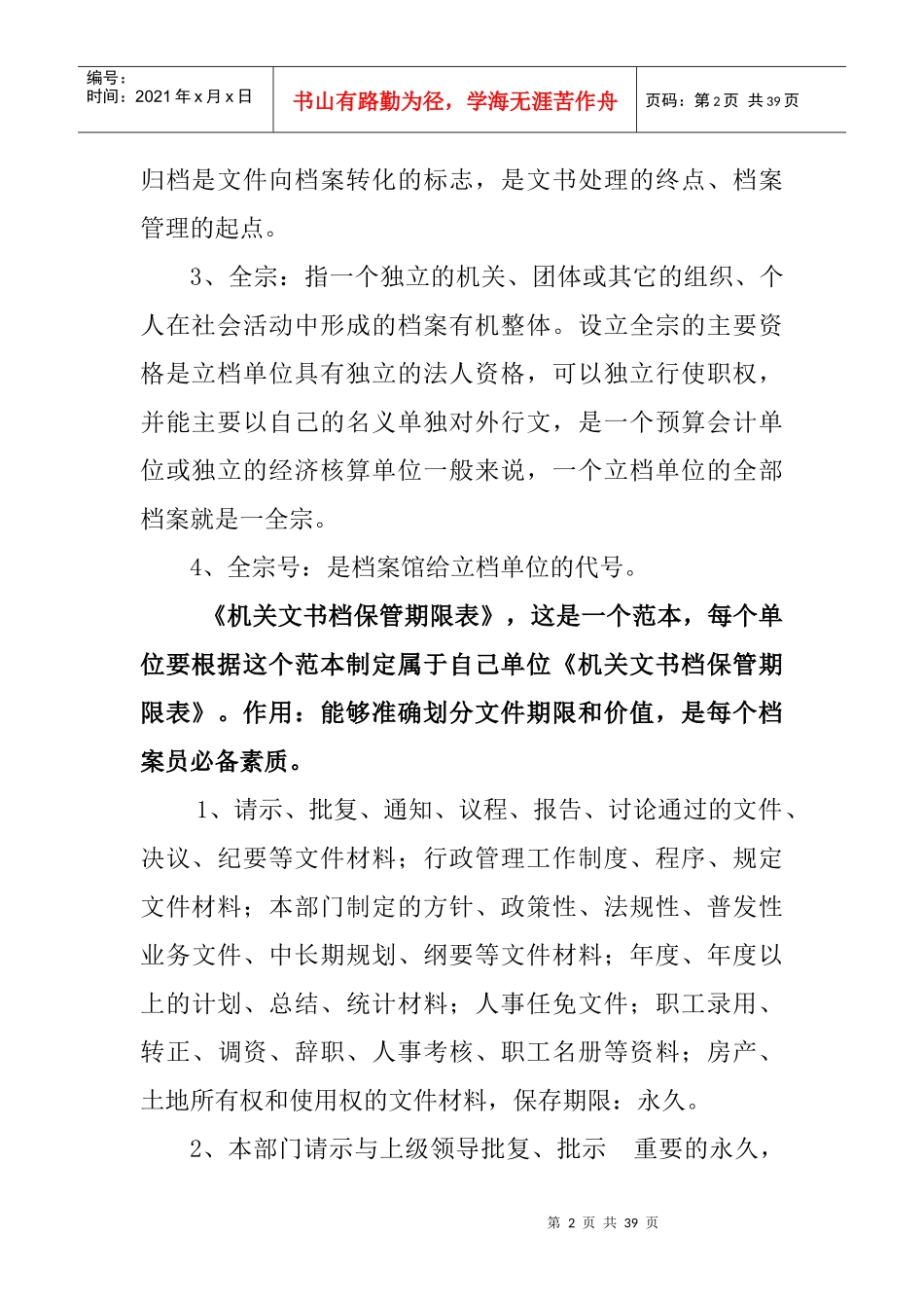 企业档案管理的理念与方法_第2页