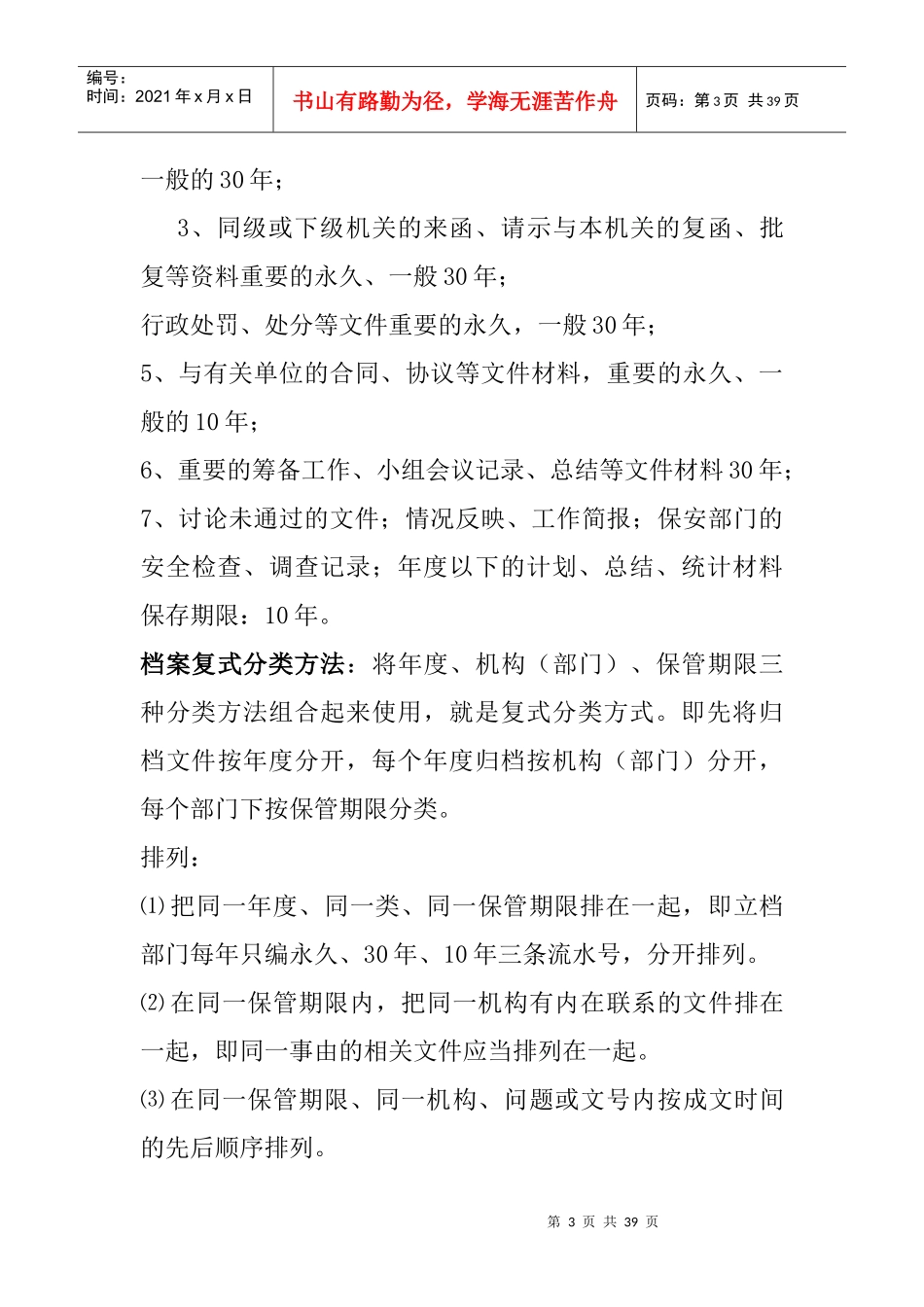 企业档案管理的理念与方法_第3页