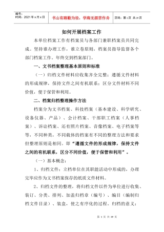 企业档案管理的理念与方法