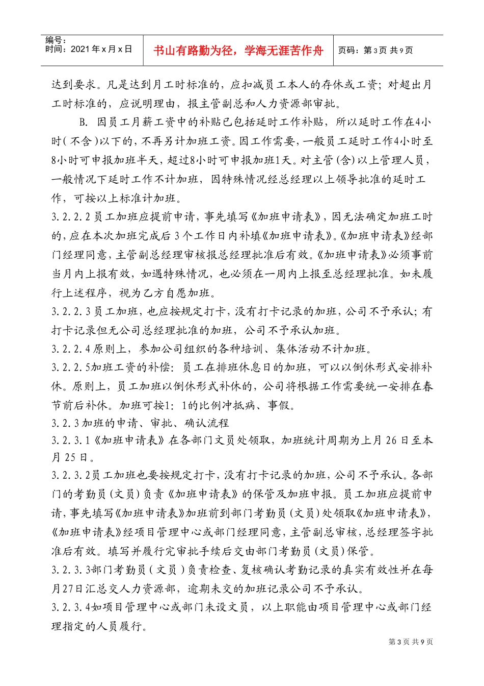 企业考勤管理规章制度_第3页