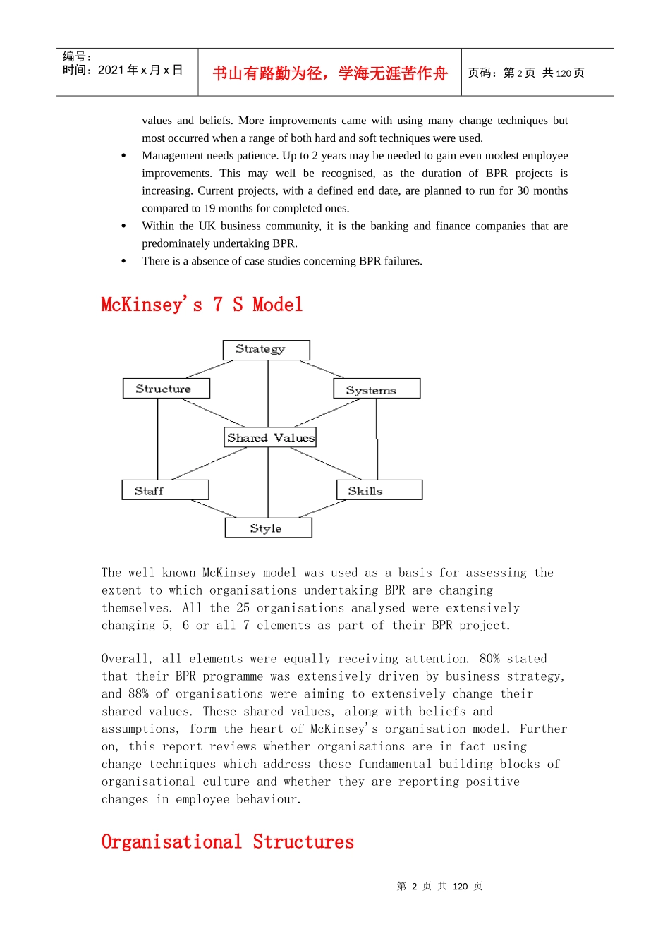 企业组织文化的管理论文-英文版_第2页