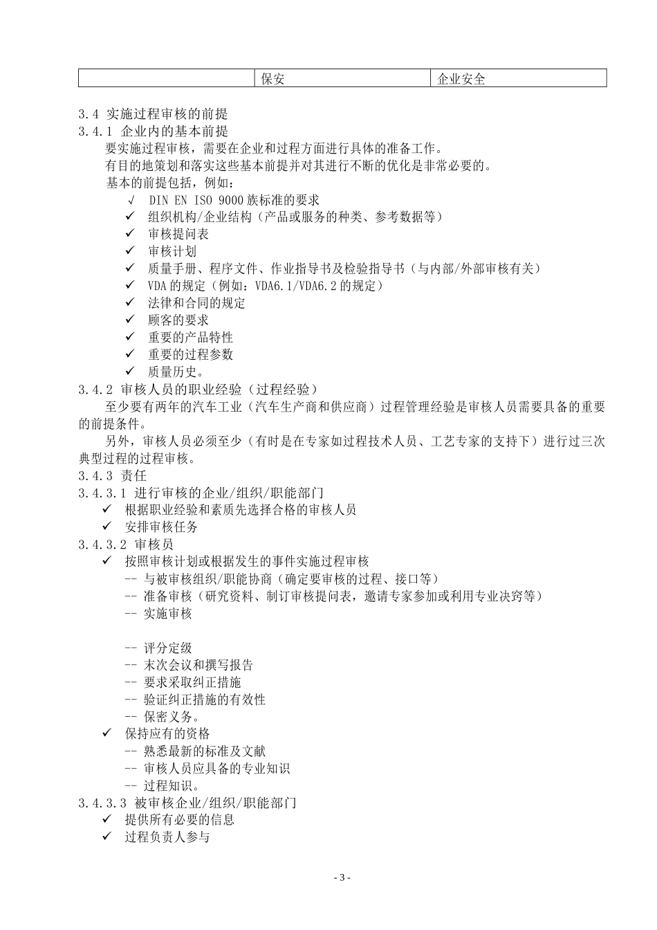 供应商体系审核和过程审核标准(1)_第3页