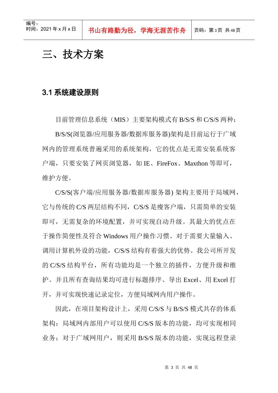 住宅专项维修资金管理系统软件项目方案简介_第3页