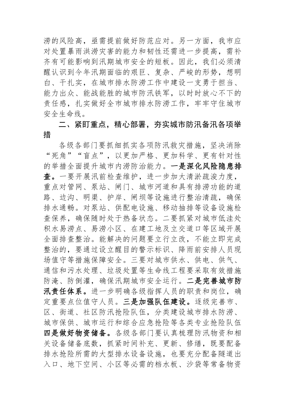 市长在全市城市排水防涝工作会议上的讲话_第2页