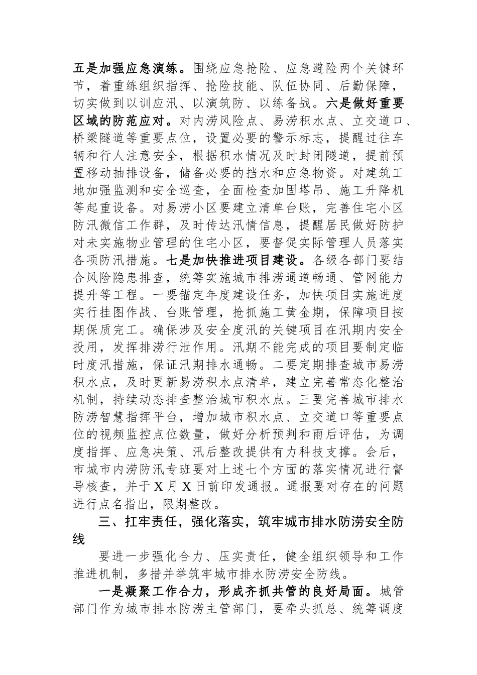 市长在全市城市排水防涝工作会议上的讲话_第3页