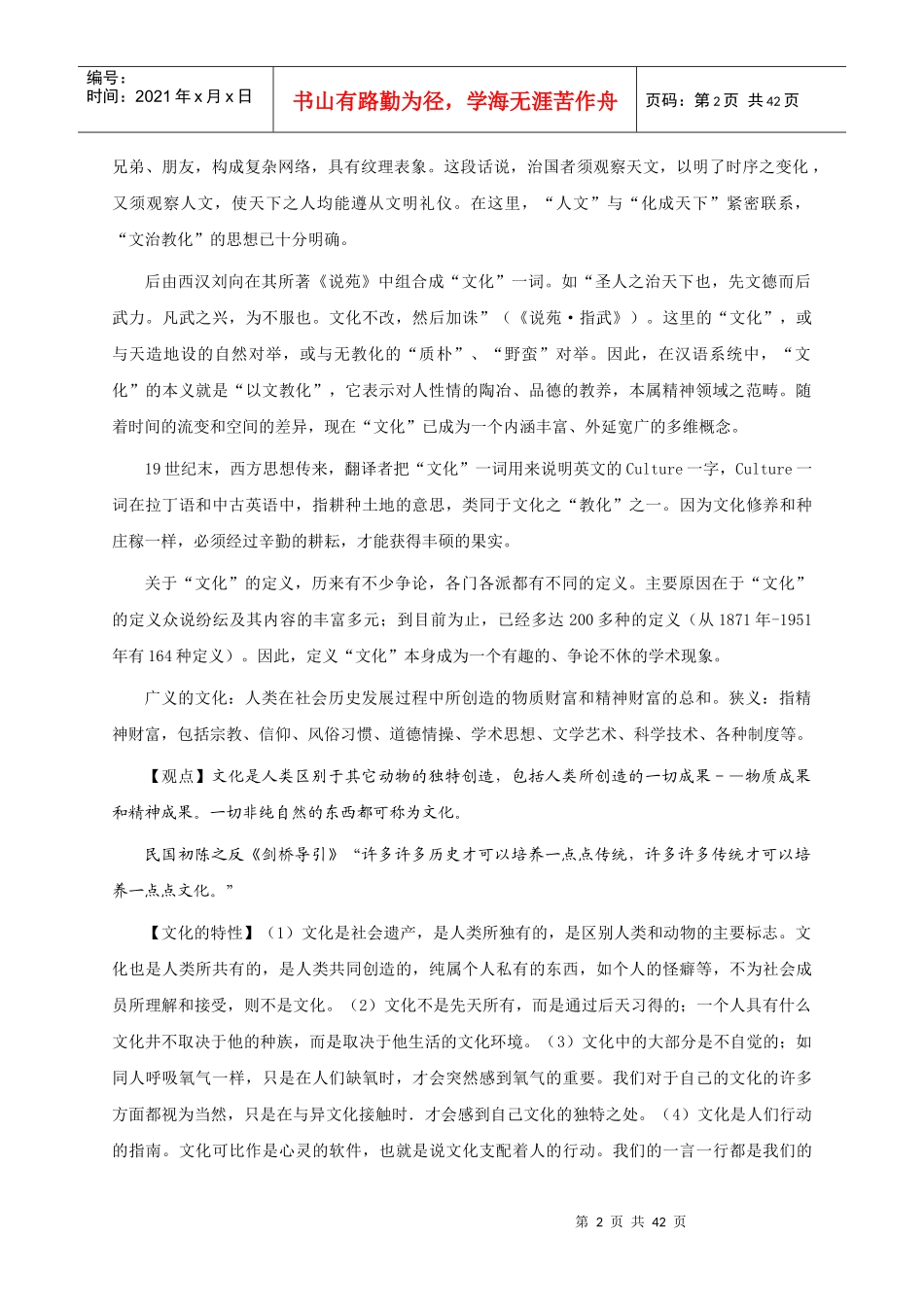 企业文化篇(DOC 41页)--企业文化的发展与创新_第2页
