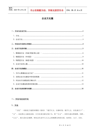 企业文化篇(DOC 41页)--企业文化的发展与创新