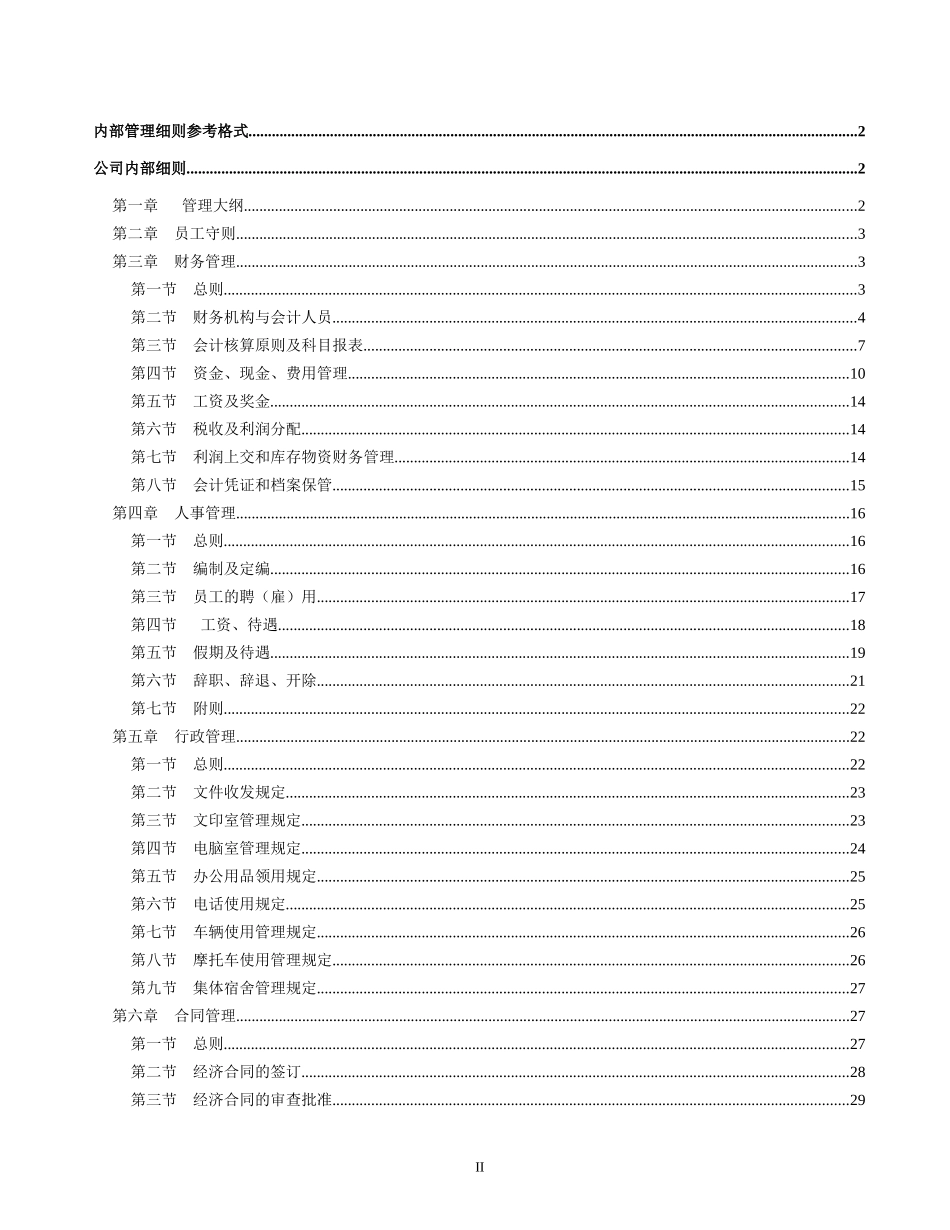 企业财务管理规章制度_第2页