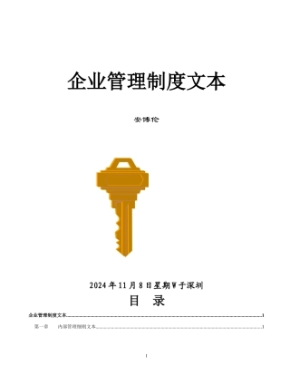 企业财务管理规章制度