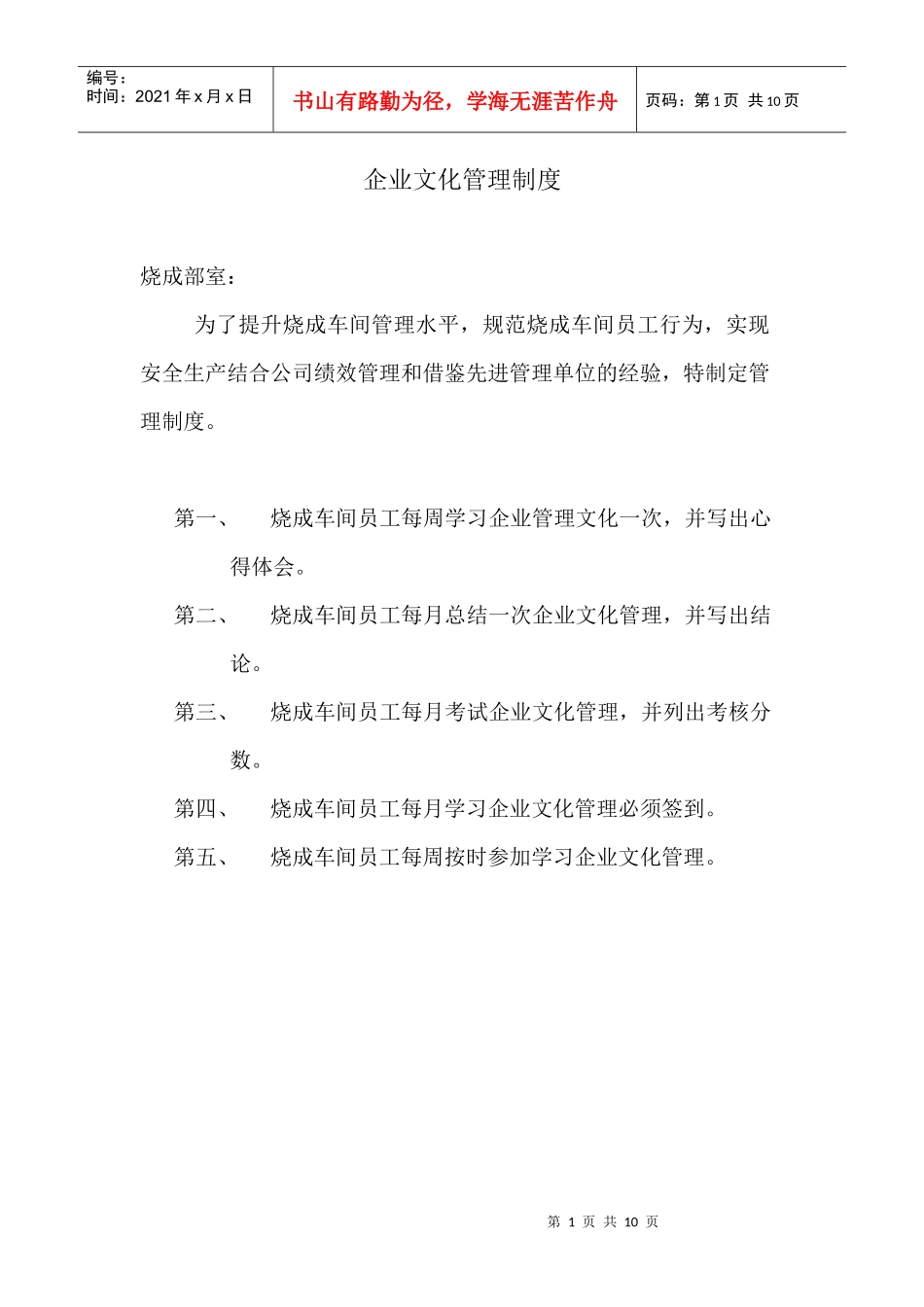 企业文化管理制度_第1页