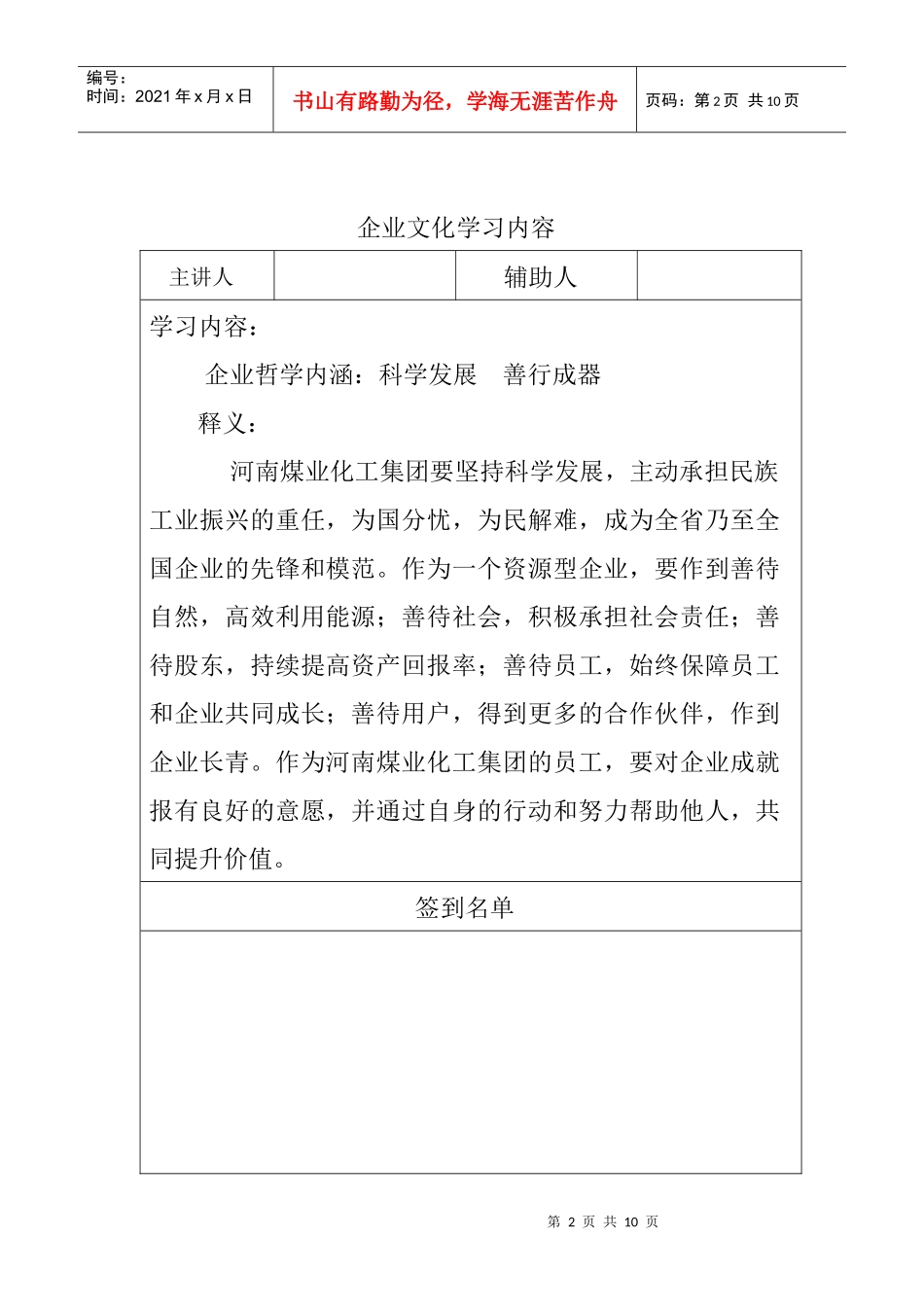 企业文化管理制度_第2页