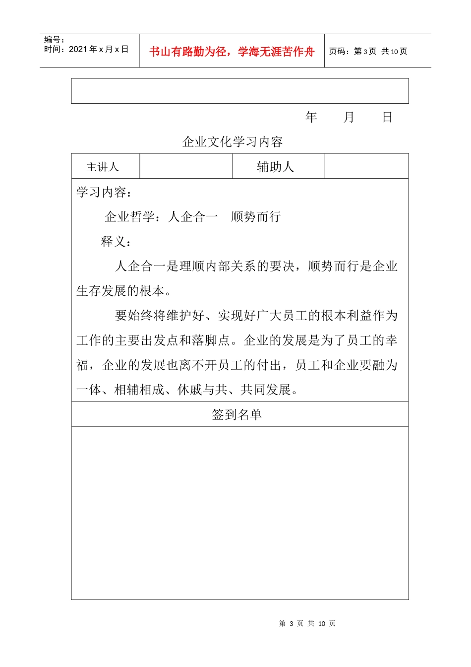 企业文化管理制度_第3页