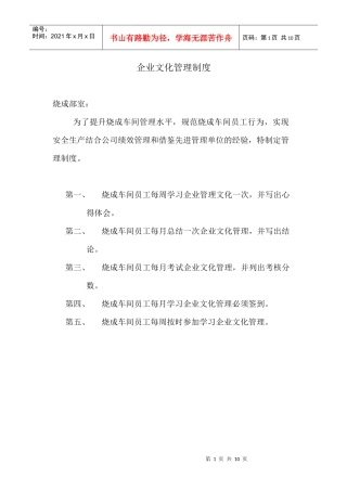企业文化管理制度