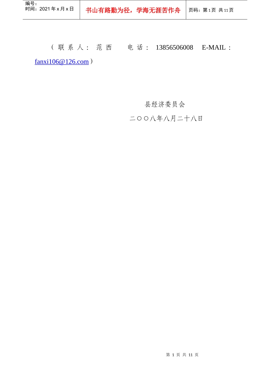 企业经营融资情况调查问卷_第1页