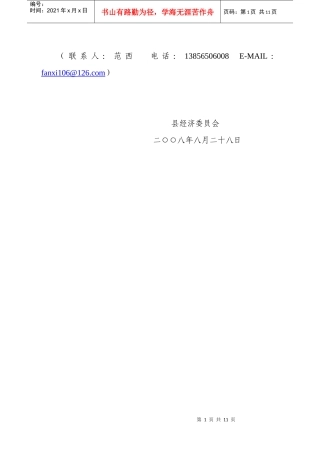 企业经营融资情况调查问卷